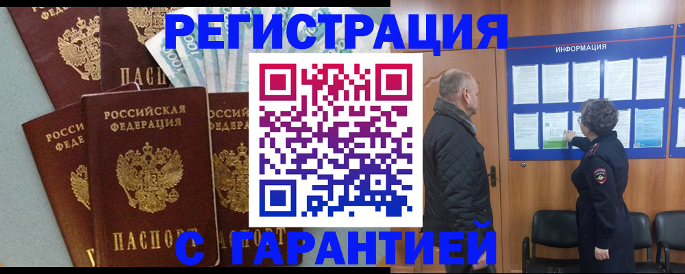 прописка иностранных граждан в Высоковске