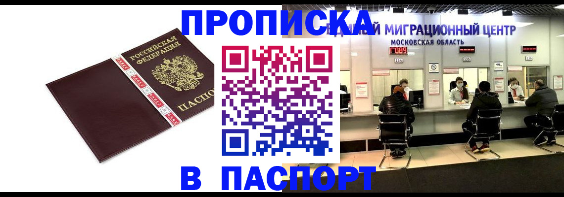 где прописаться в Высоковске