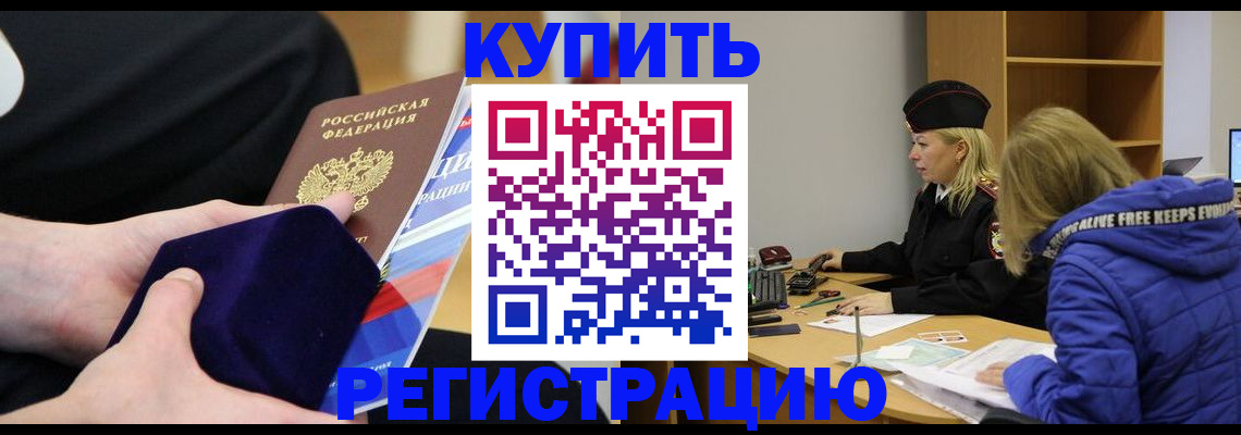 прописка 2025 в Высоковске