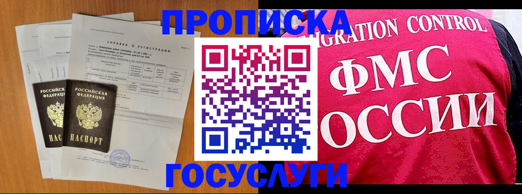 временная регистрация госуслуги в Высоковске