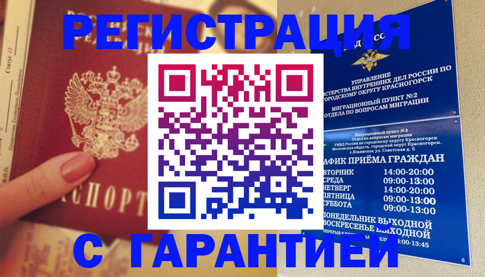 временная регистрация законно в Высоковске