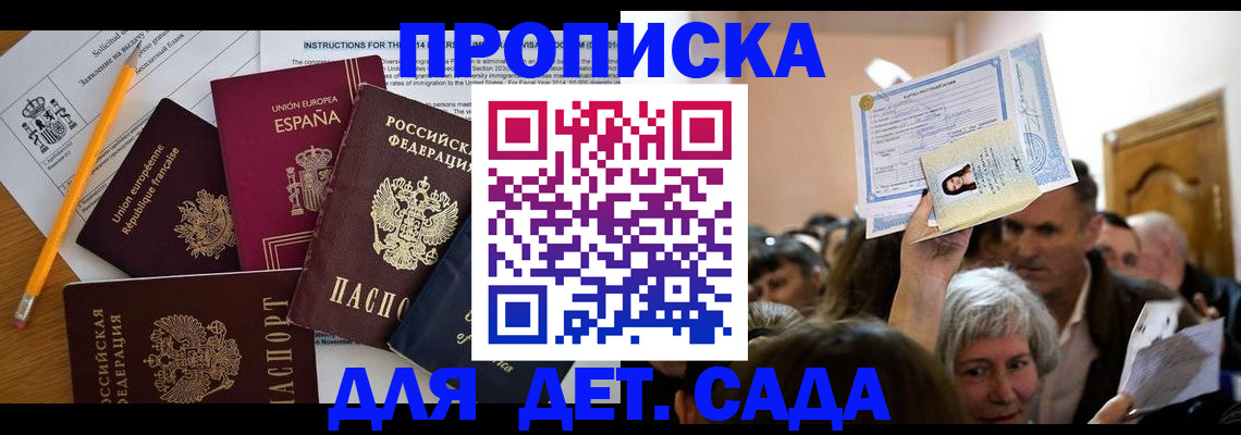 временная регистрация купить в Высоковске