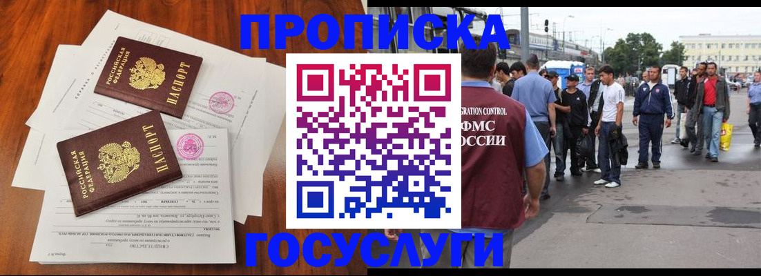 временная регистрация купить в Высоковске